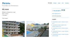 Desktop Screenshot of hotel-legal.ru